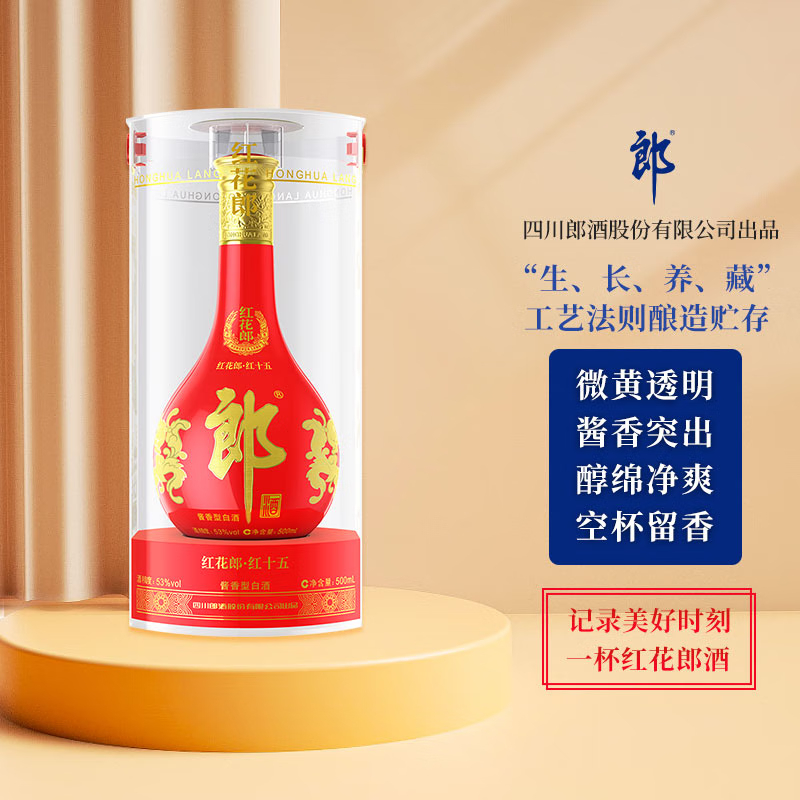 白酒 紅花郎酒（53度）500ml 紅花郎酒53° 500ml「終売」のお知らせ