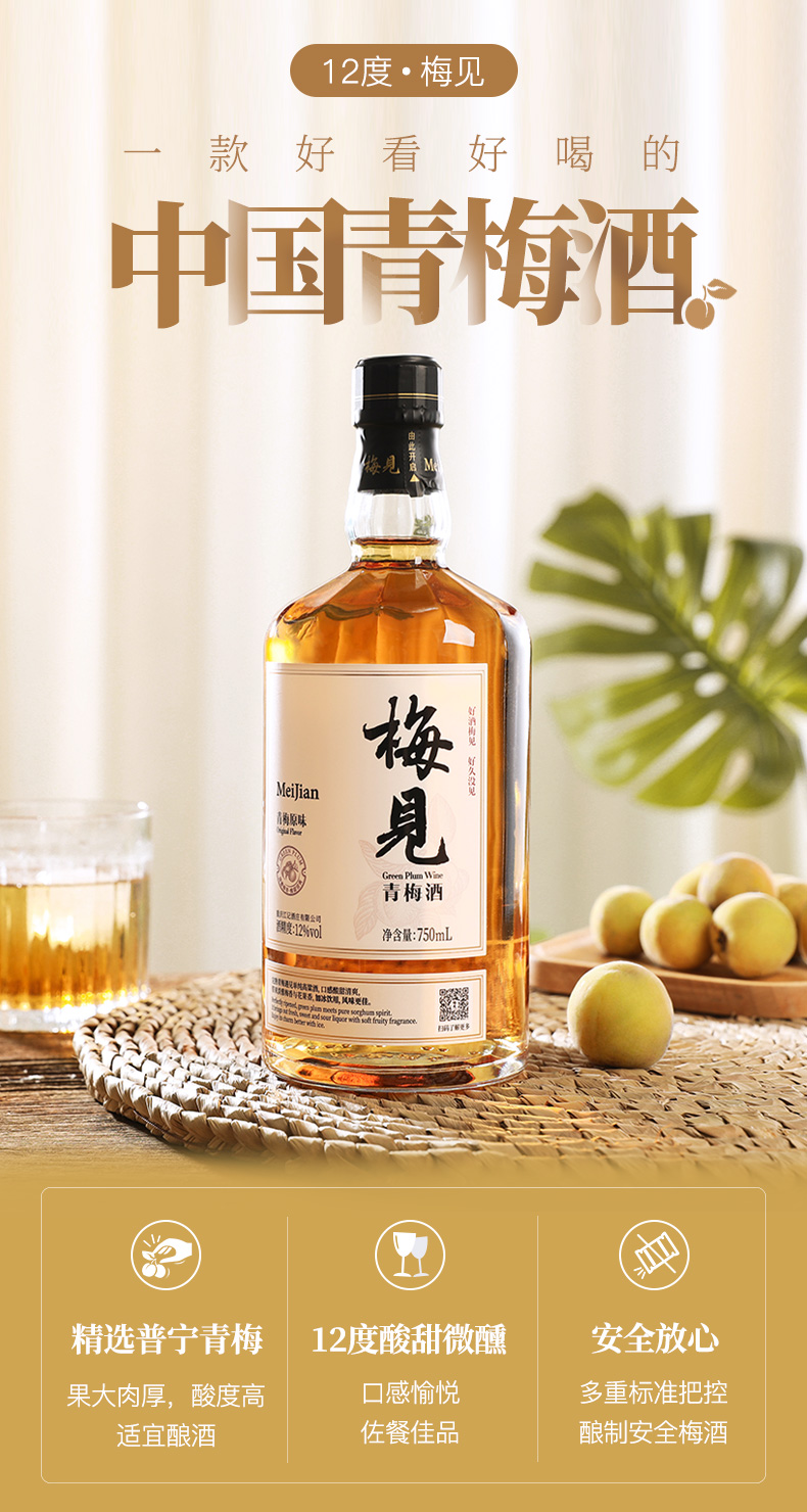 12度梅见青梅酒750mL_750mL_