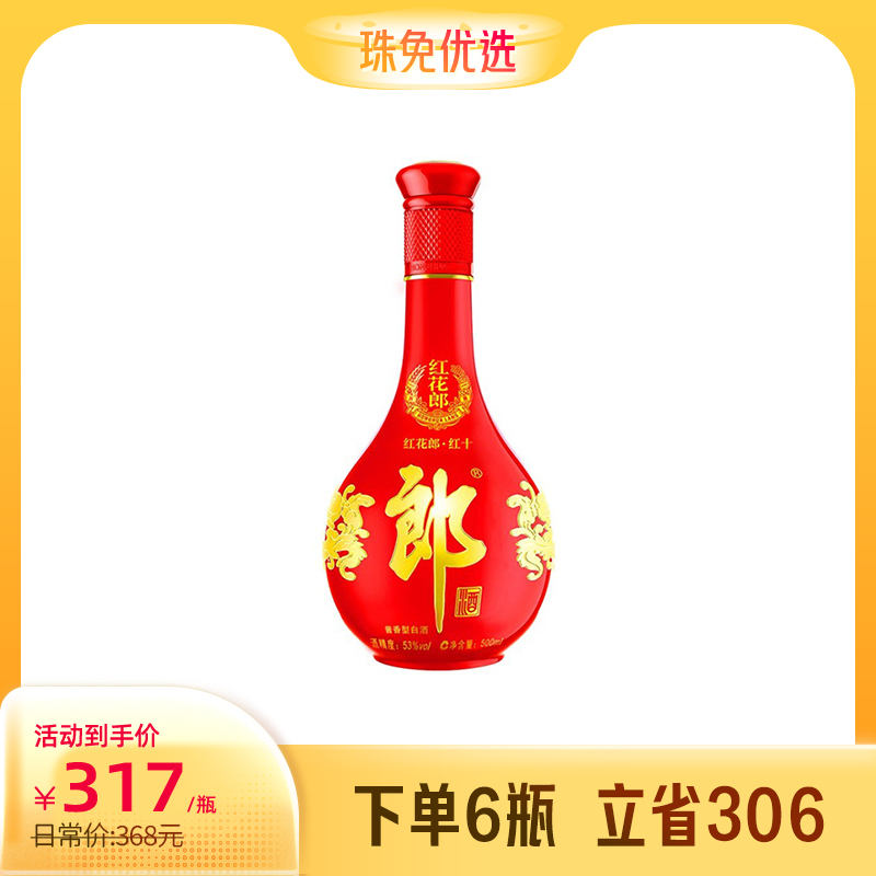 国行】郎酒53度红花郎红10白酒500ml_500ml_郎酒