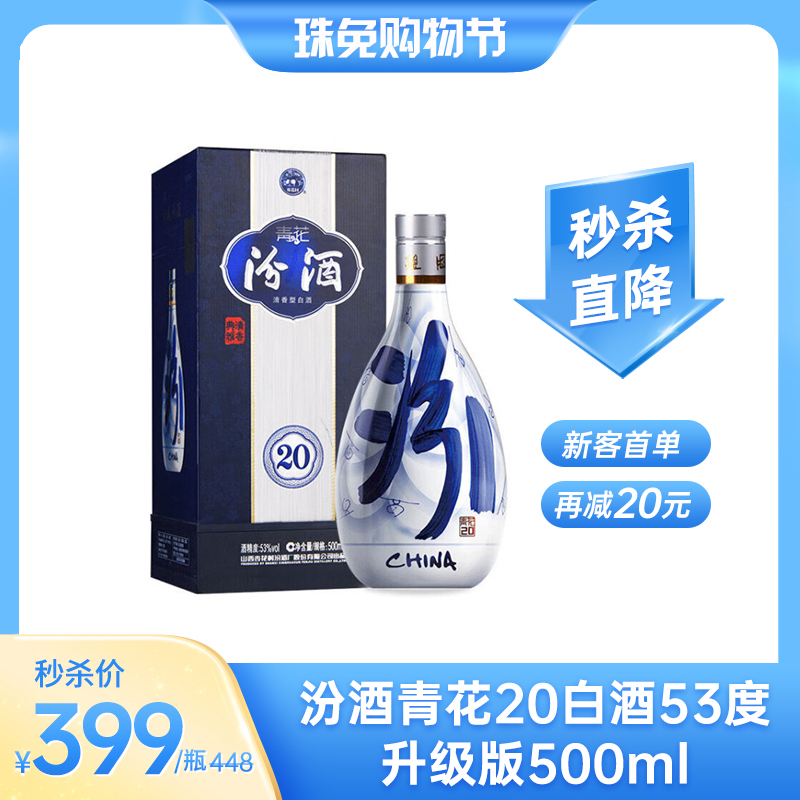 青花 冷酒 20% 500ml 中国製 Amazon.co.jp: 青花汾酒 (ふんしゅ) 20年陳醸 42度 500ml : 食品