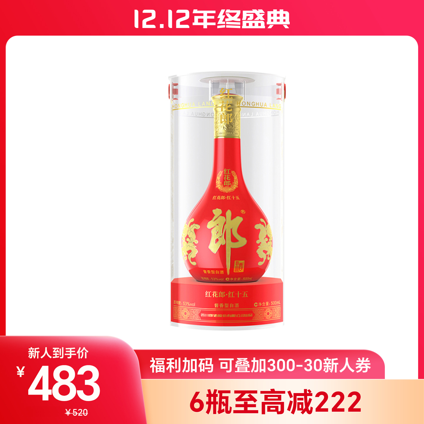 郎酒53度红花郎红15酱香型白酒500ml（53%）【出口版】_500ml/瓶_郎酒
