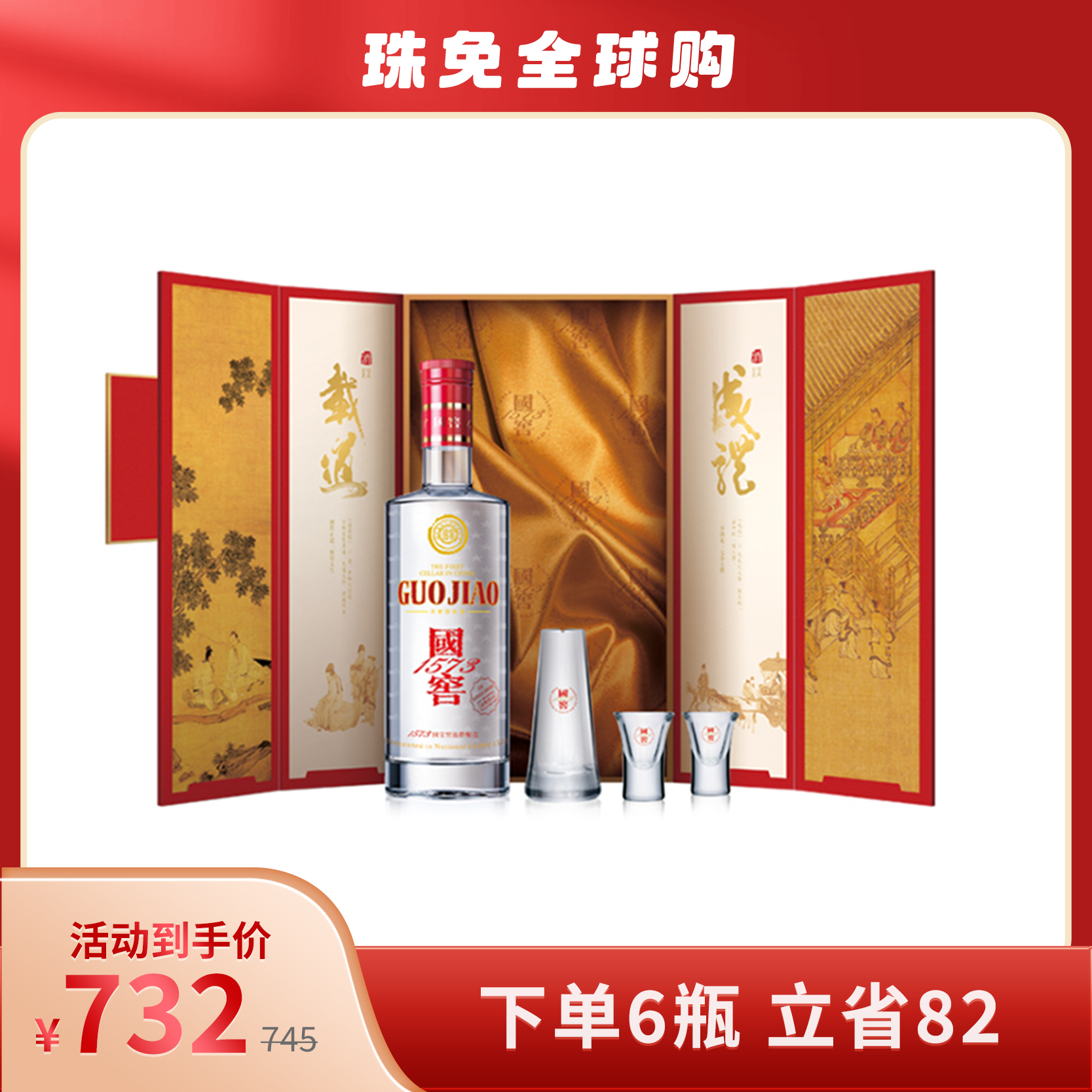 国窖52度1573专供礼盒装白酒(52%) 375ml_375ml_国窖