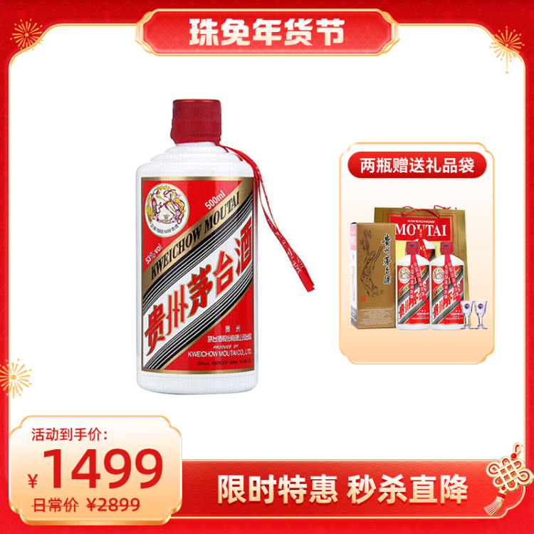 贵州茅台53度飞天茅台2025年份酱香型白酒500ml【出口版】_500毫升/瓶_茅台