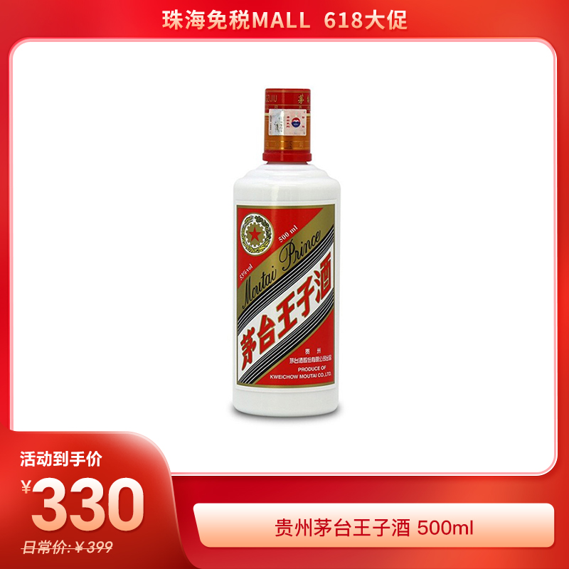 贵州茅台53度王子酒2019年酱香型白酒500ml（53%）_500毫升/瓶_茅台