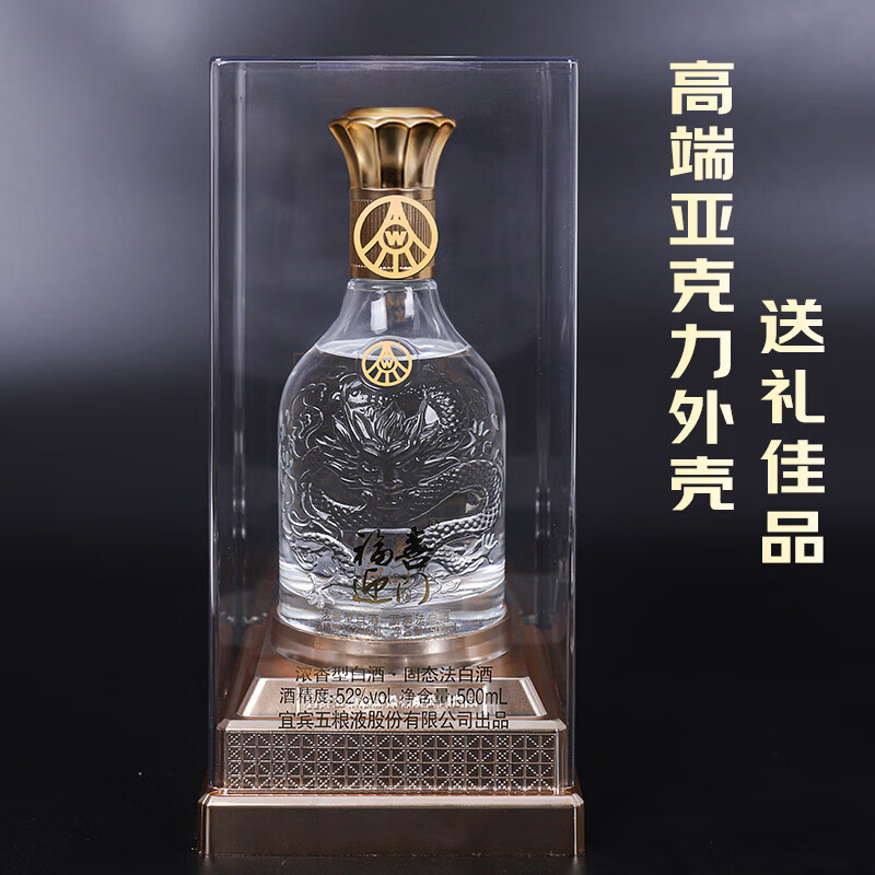 五粮液福喜迎门福（水晶龙）52度浓香型白酒500ml*2瓶_500ml*2瓶_五粮液