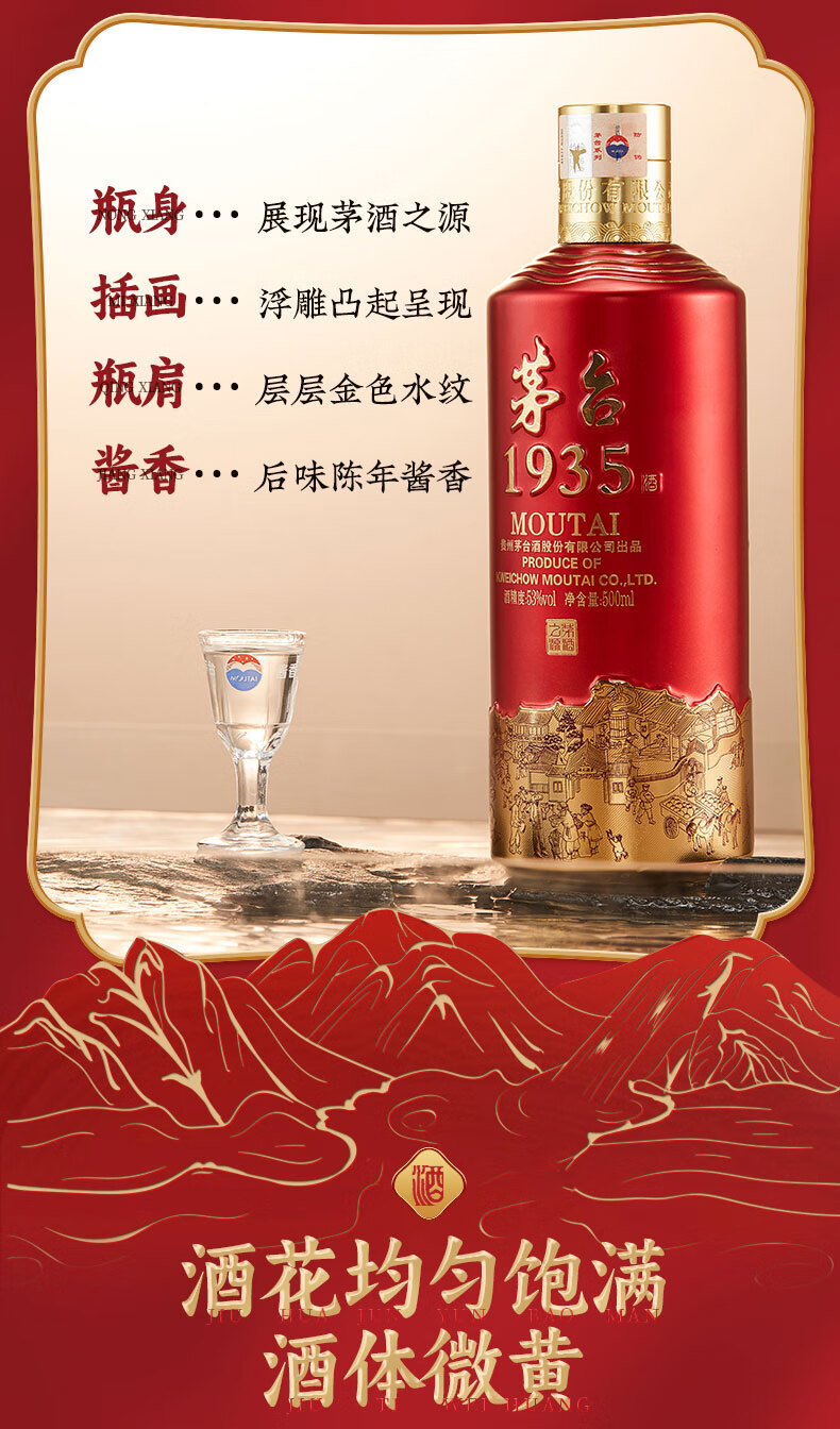 贵州茅台53度茅台1935酱香型白酒500ml*6/整箱_500ml/瓶*6_茅台