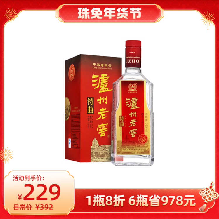 泸州老窖52度(中华老字号)特曲浓香型白酒500ml (52%) 【出口版】_500ml