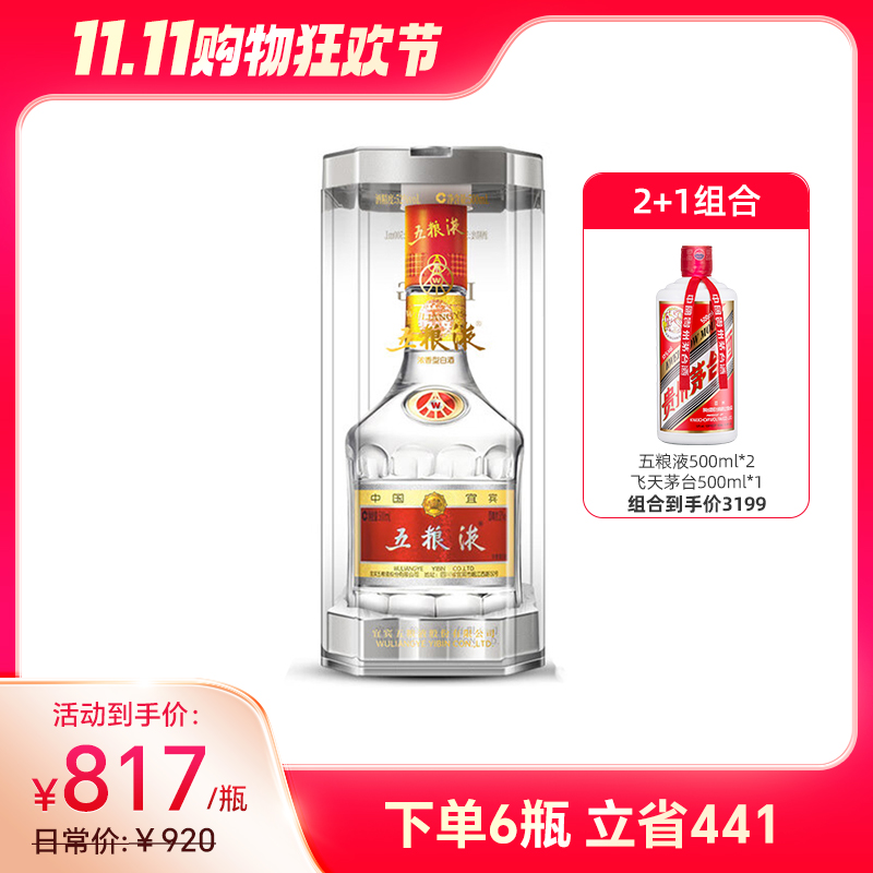 五粮液第七代52度浓香型白酒500ml（52%）【出口版】_500ml/瓶_五粮液