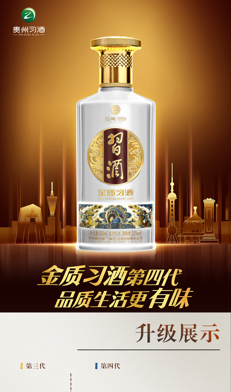 国行】贵州习酒第4代金质白酒500ml_500ml_贵州习酒