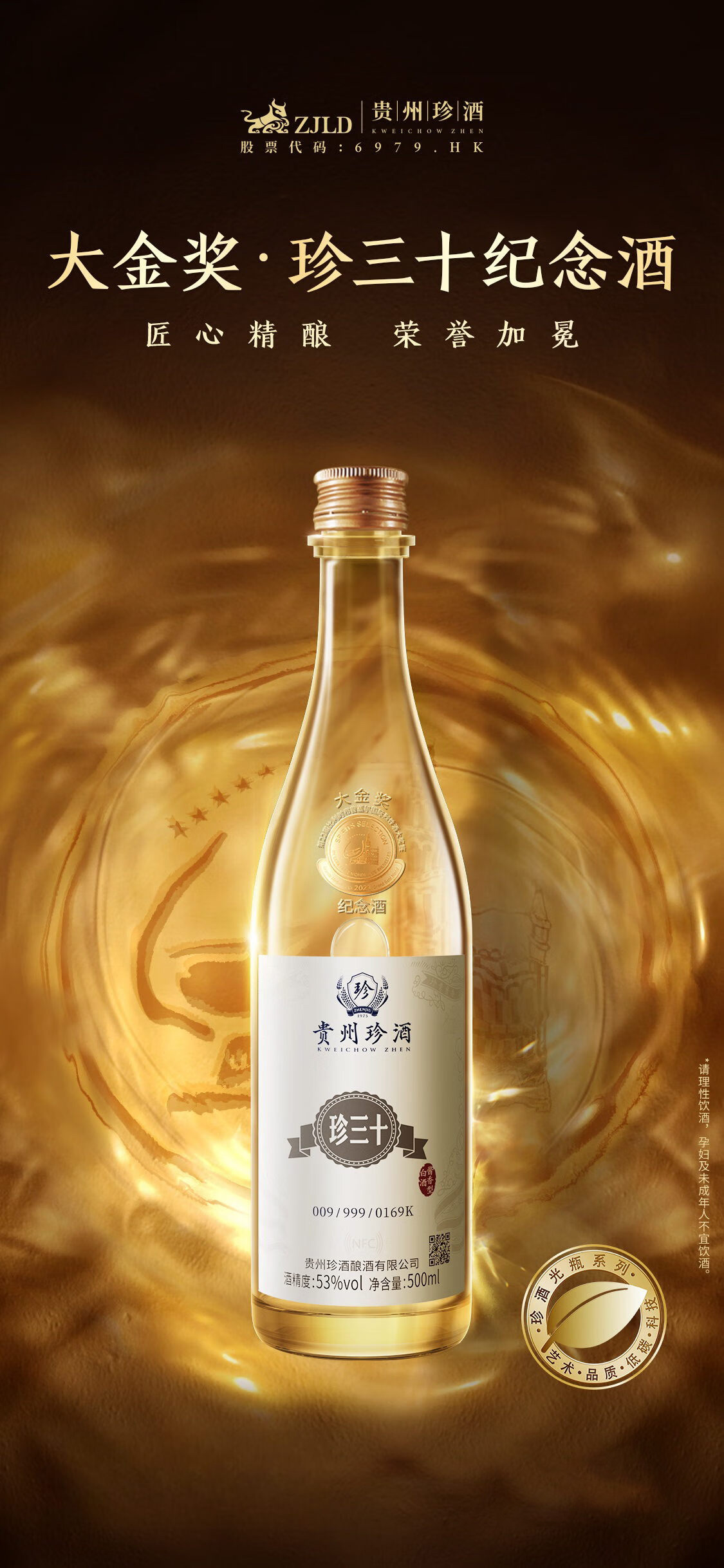 贵州珍酒珍三十53度大金奖纪念酒酱香型白酒500ml*4/整箱_500ml*4/整箱_