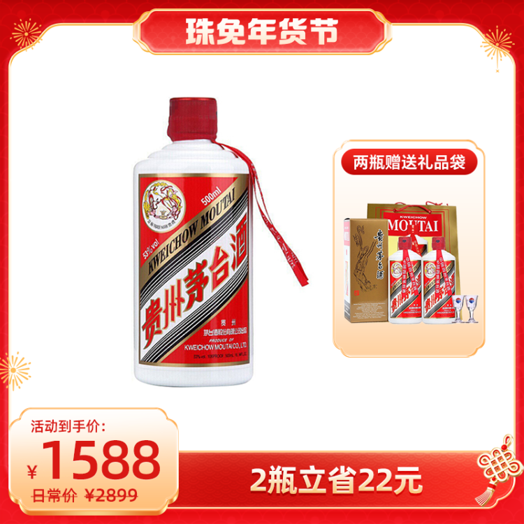 贵州茅台53度飞天茅台2025年份酱香型白酒500ml【出口版】_500毫升/瓶_茅台