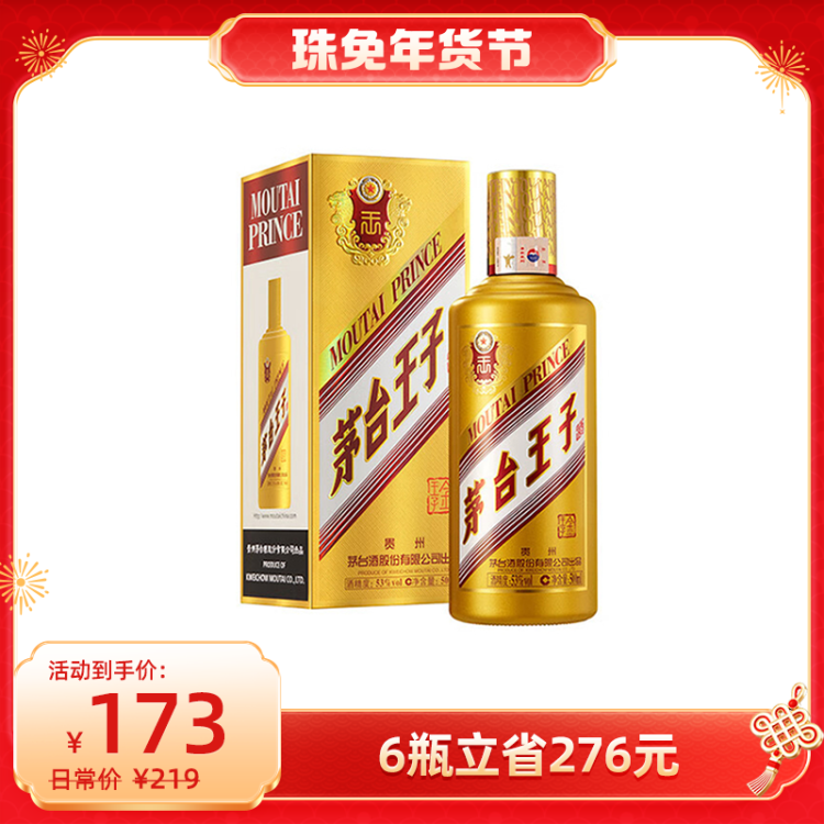 贵州茅台53度茅台王子酒金王子酱香型白酒500ml【出口版】_500ml/瓶_茅台