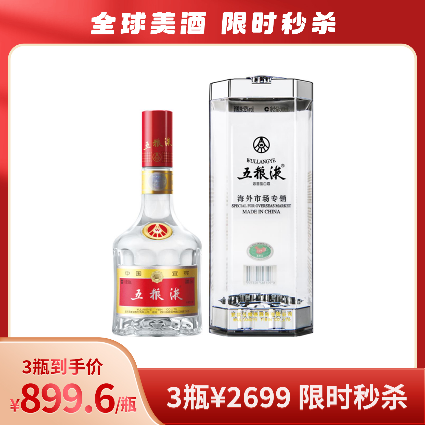 五粮液第七代52度浓香型白酒500ml（52%）_500毫升/瓶_五粮液