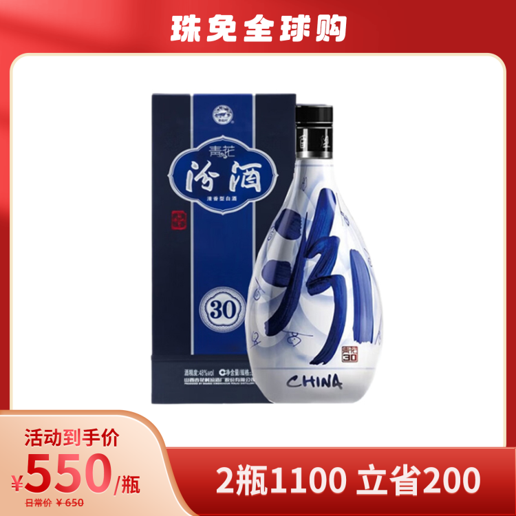 汾酒53度青花30复兴国际版清香型白酒500ml（53%）【出口版】_500ml/瓶_汾酒