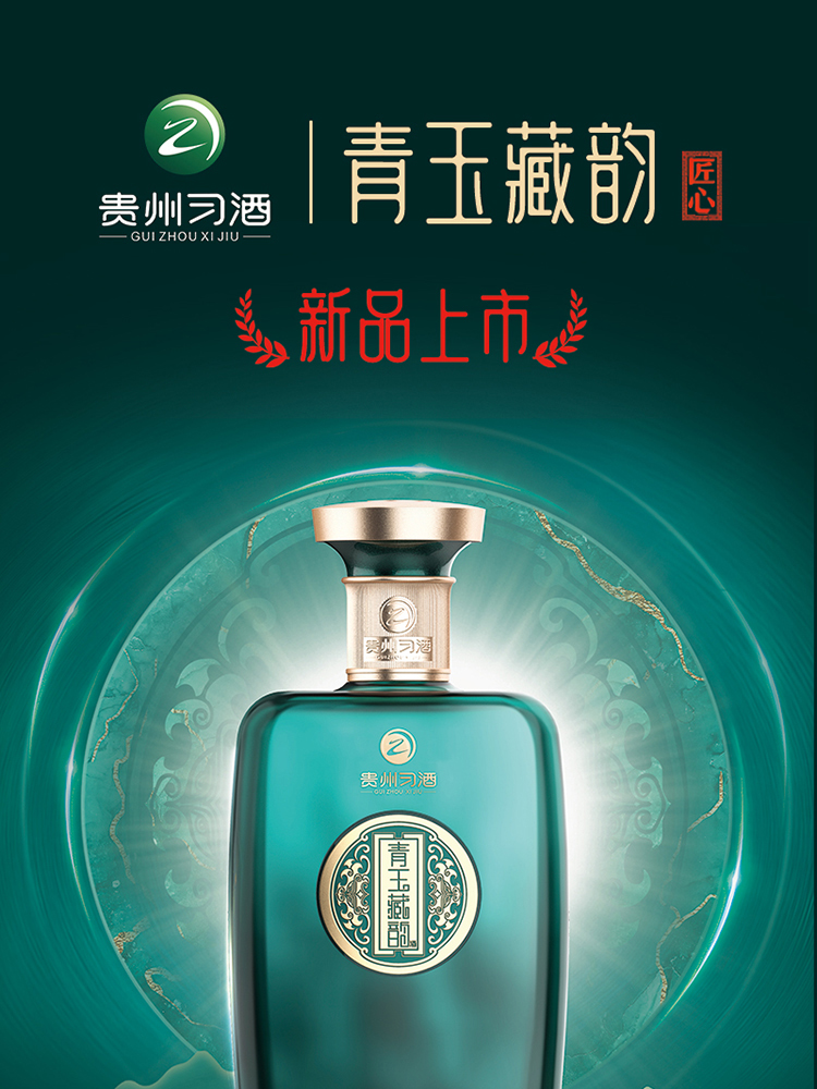 贵州习酒53度青玉藏韵酱香型白酒500ml*6/整箱_500ML/瓶*6_贵州习酒