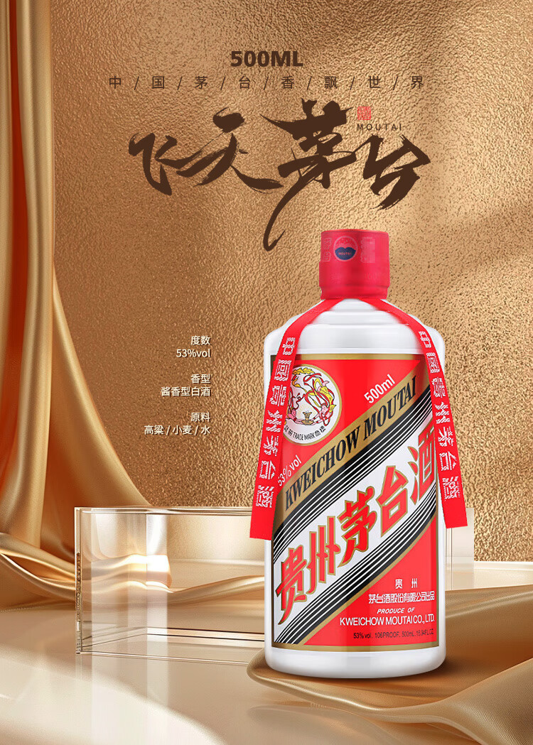 貴州　茅台酒　53% 500ml 貴州茅台酒 500ml 53% vol 飲料・酒