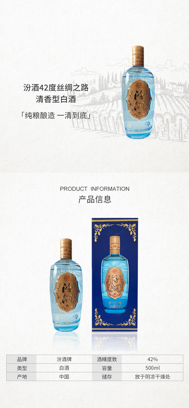 汾酒42度丝绸之路清香型白酒500ml【出口版】_500毫升/瓶_汾酒
