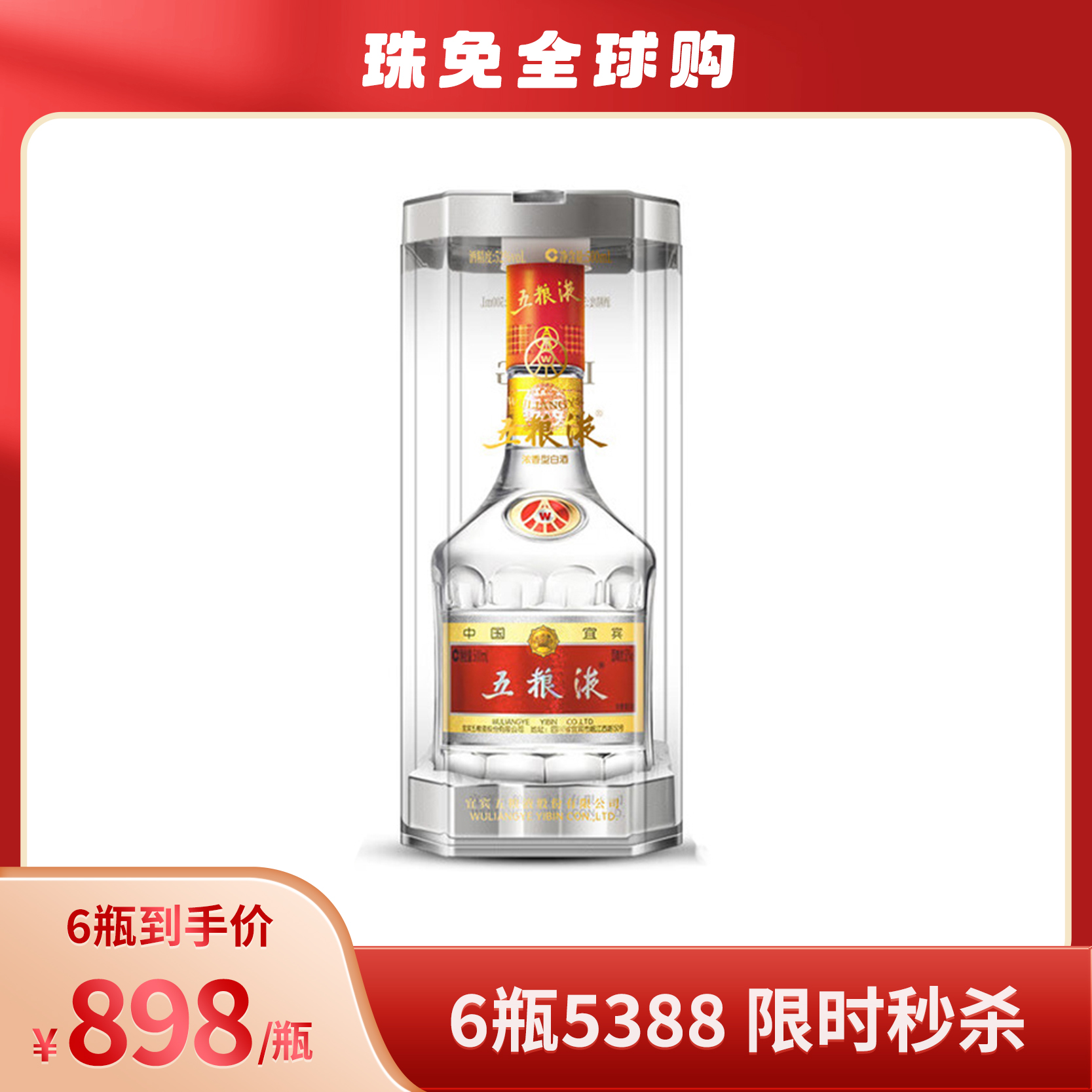 【未開封】五粮液 500ml 52% 1618 常温便】【白酒】五粮液1618 500ml×6本入 52° : 楽商事株式会社