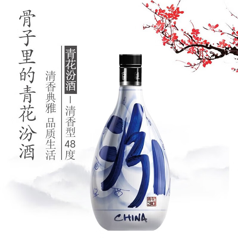 汾酒48度青花30年清香型白酒500ml【出口版】_500ml/瓶_汾酒