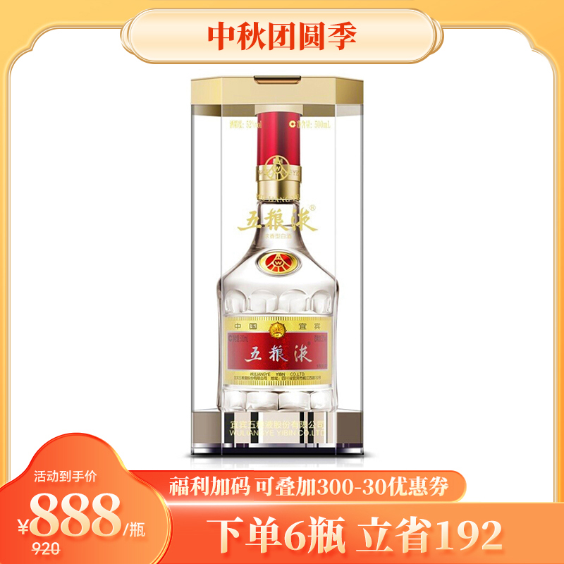 五粮液第七代52度浓香型白酒500ml（52%）【出口版】_500ml/瓶_五粮液