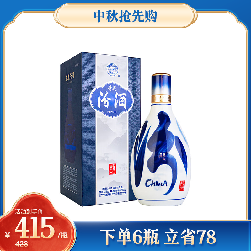 白酒 青花冷酒 アルコール53% 500ml 中国白酒 青花冷酒 53度 500ml Qinghua Fenjiu 20年熟成