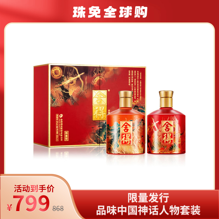 舍得52度品味浓香型白酒500ml（52%）【出口版】_500ML/瓶_舍得