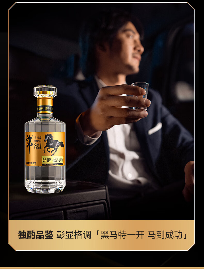 郎酒黑马特曲50度酱香型白酒500ml【出口版】_500ml_郎酒
