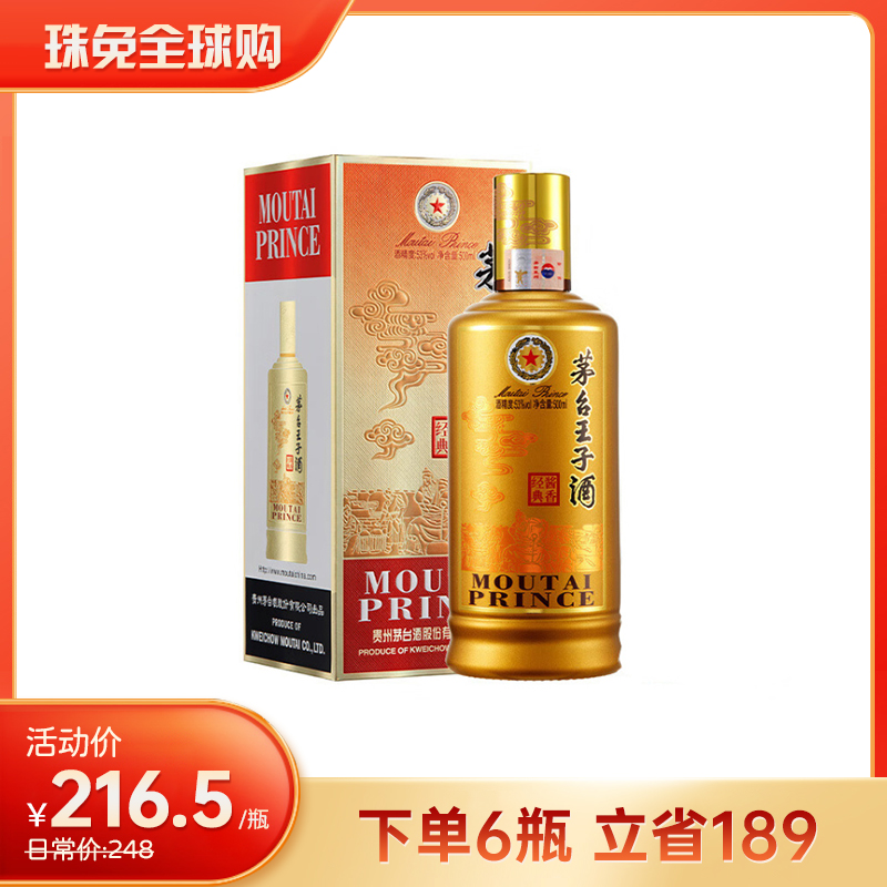 白酒 貴州茅台王子酒（53度） 茅台王子酒(酱香经典)53度500mL 单瓶装酱香型白酒【价格图片品牌报价