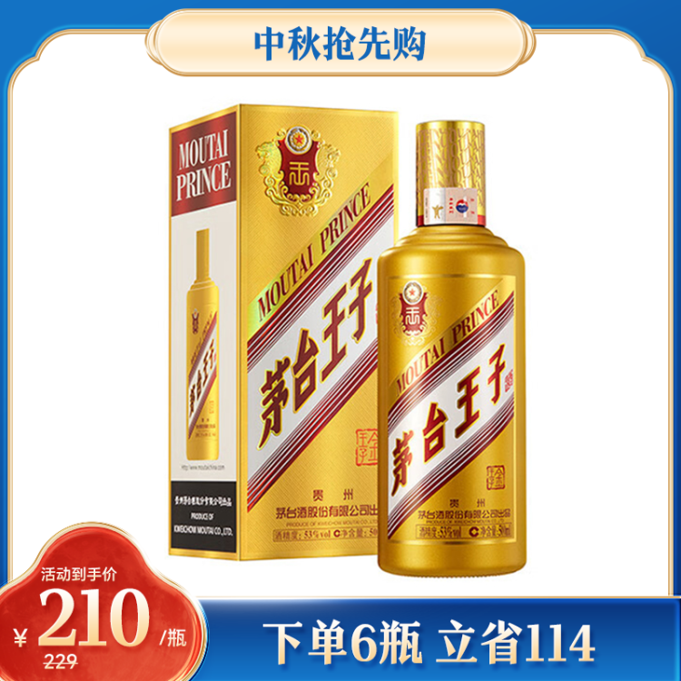 白酒 貴州茅台王子酒（53度） 贵州茅台王子酒53度酱香型高度白酒酱香经典2.0新