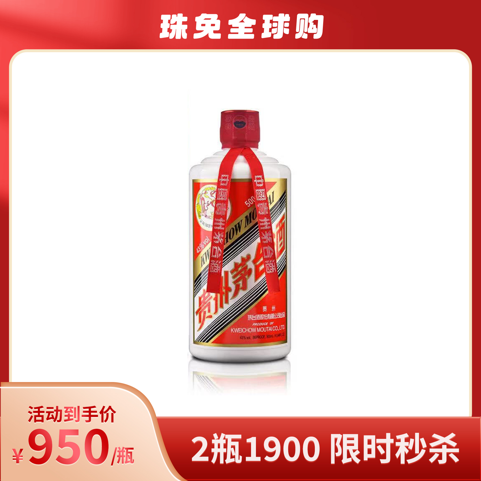 中国酒 白酒茅台酒500ml 53% 贵州茅台53度飞天茅台酱香型白酒500ml【出口版】_500毫升/瓶_茅台