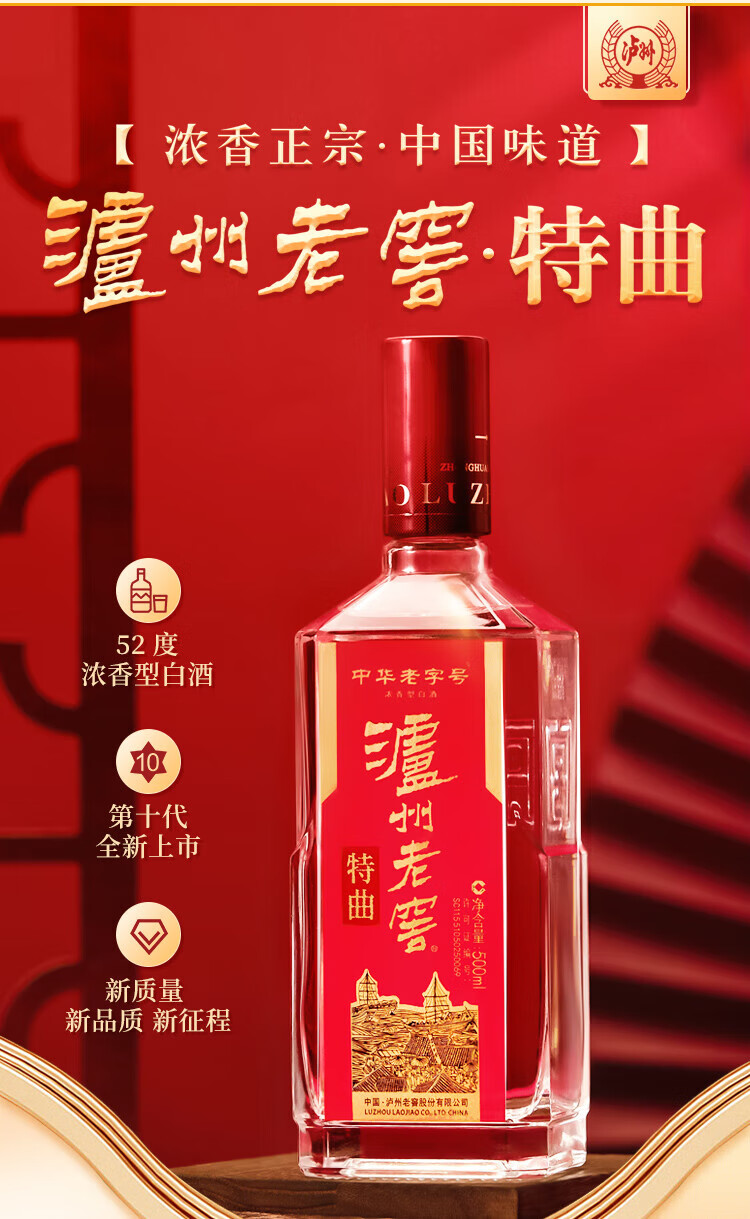 泸州老窖52度(中华老字号)特曲浓香型白酒500ml_500ml/瓶_泸州老窖
