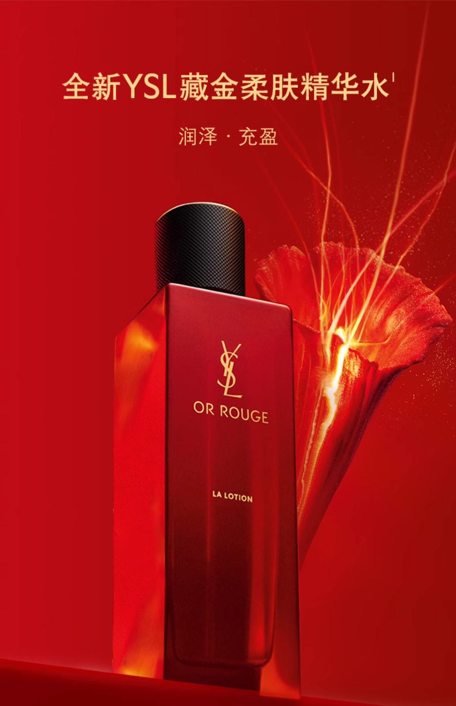 YSL圣罗兰全新藏金奢妍柔肤精华水150ML（有效期至2026/1/1）_150ml/瓶_