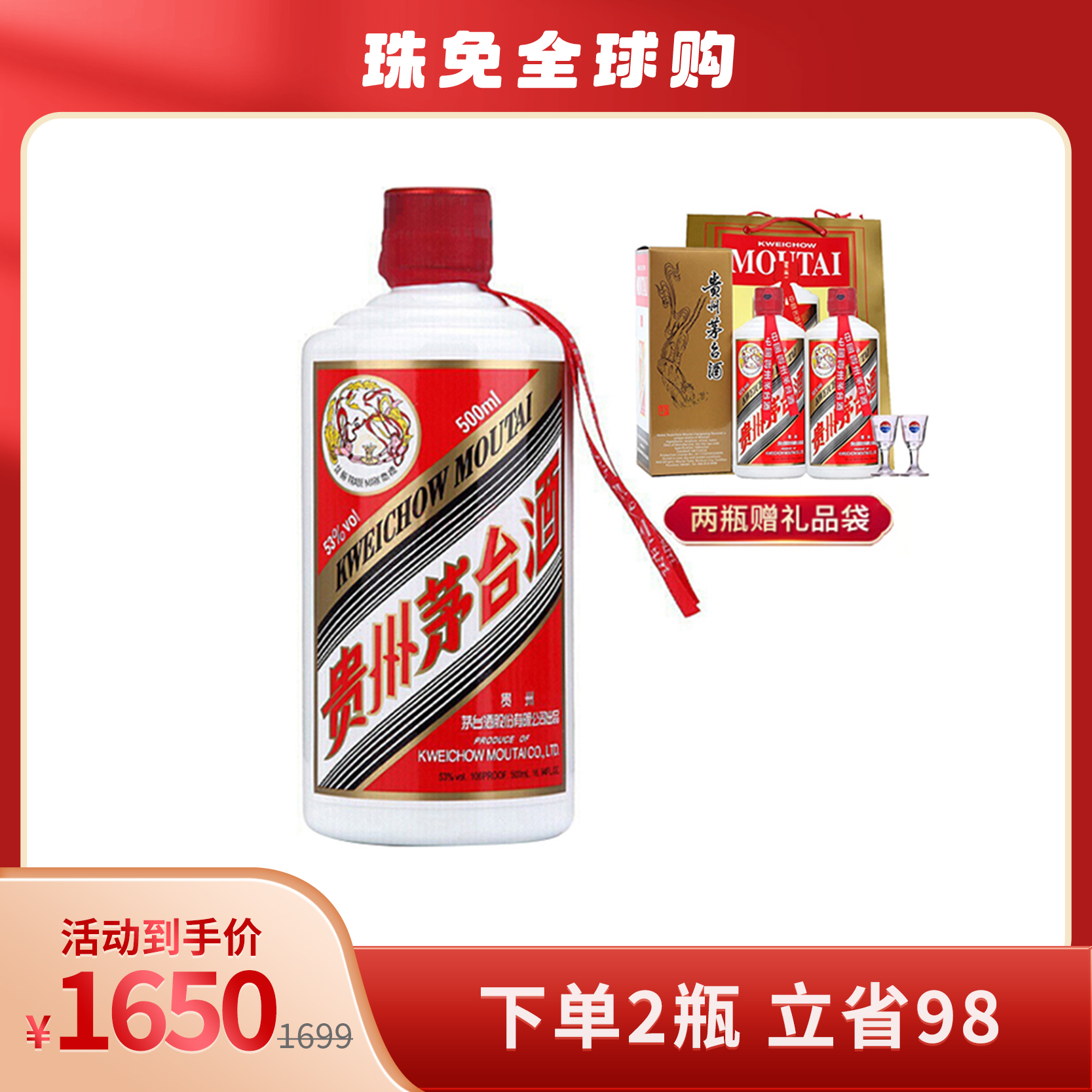 贵州茅台53度飞天茅台酱香型白酒500ml【出口版】_500毫升/瓶_茅台