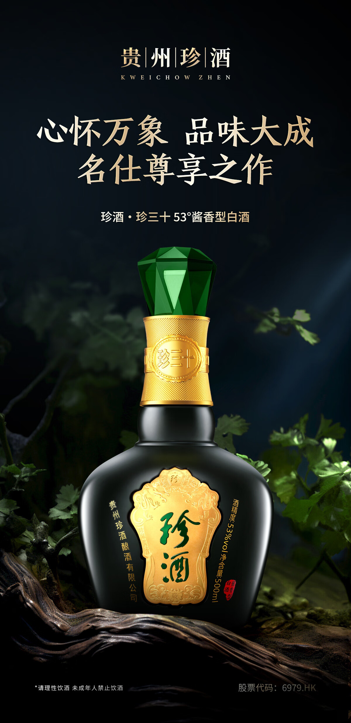贵州珍酒53度珍三十酱香型白酒500ml*4/整箱_500ml/瓶*4_贵州珍酒