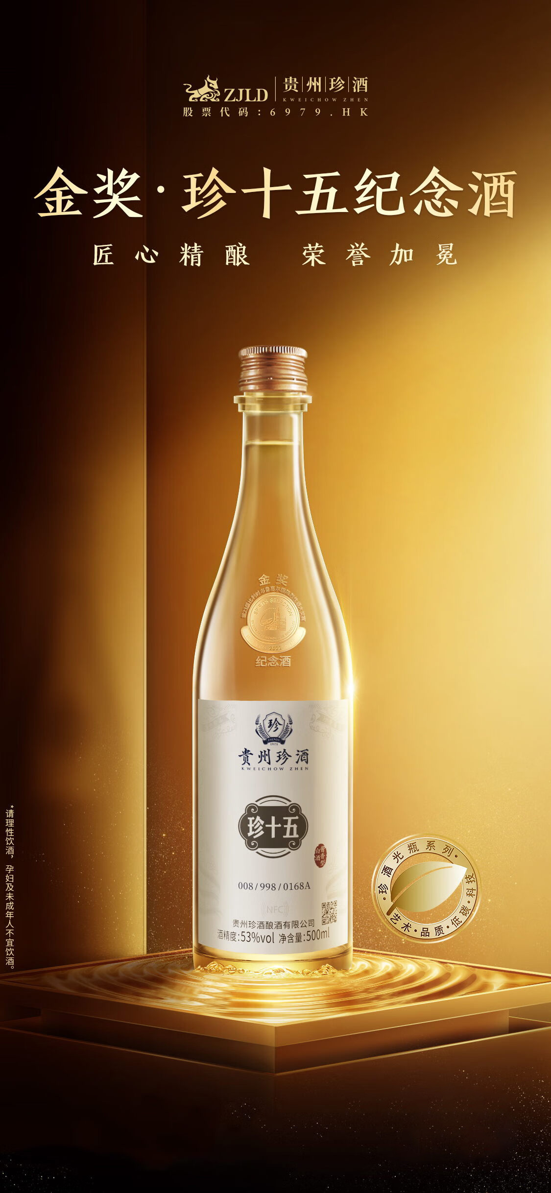 贵州珍酒珍十五53度金奖纪念酒酱香型白酒500ml*6/整箱_500ml*6/整箱_