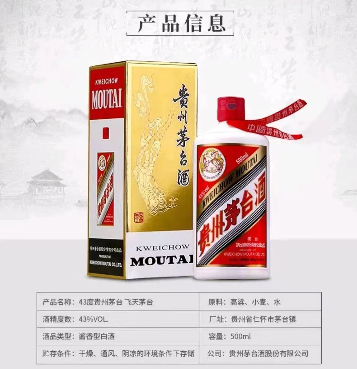 貴州茅台酒　43% 43°度茅台飞天酒（ZX）500ml*6【价格品牌图片评论】-酒仙网