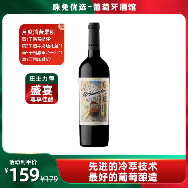 里斯本印象红葡萄酒750ml(13%)_750ml/瓶_里斯本印象