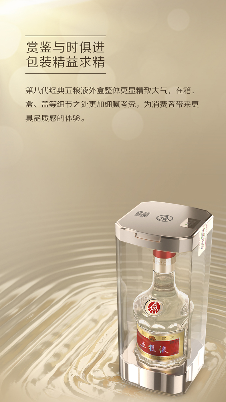 五糧液 2023年第八代 52%Acl 500Ml