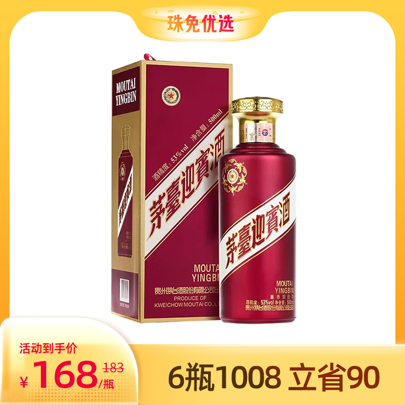 贵州茅台53度酱香型迎宾白酒（紫迎宾）500ml_500ml/瓶_茅台