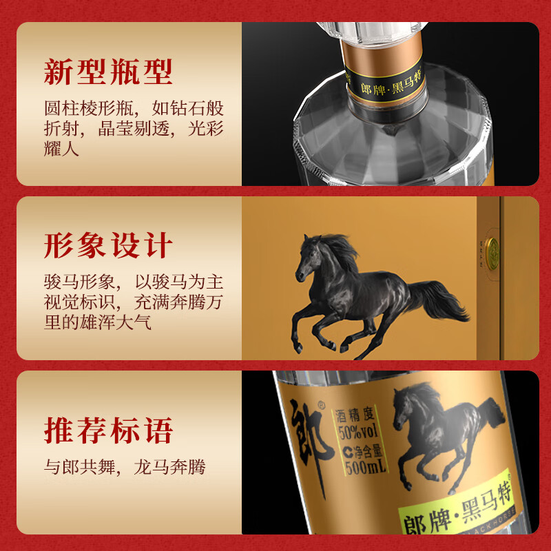 郎酒黑马特曲50度酱香型白酒500ml【出口版】_500ml_郎酒