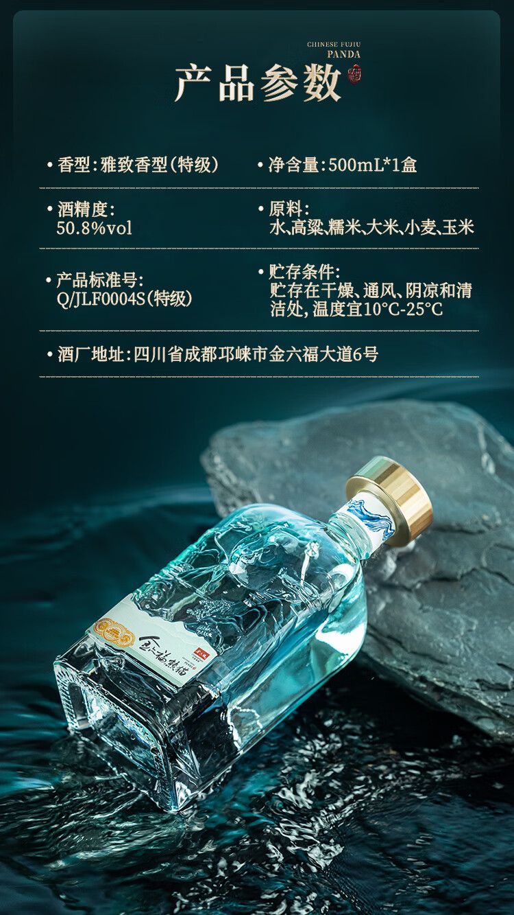 金六福熊猫(大熊猫)浓香型白酒500ml（50.8%）【出口版】_500ml/瓶_金六福