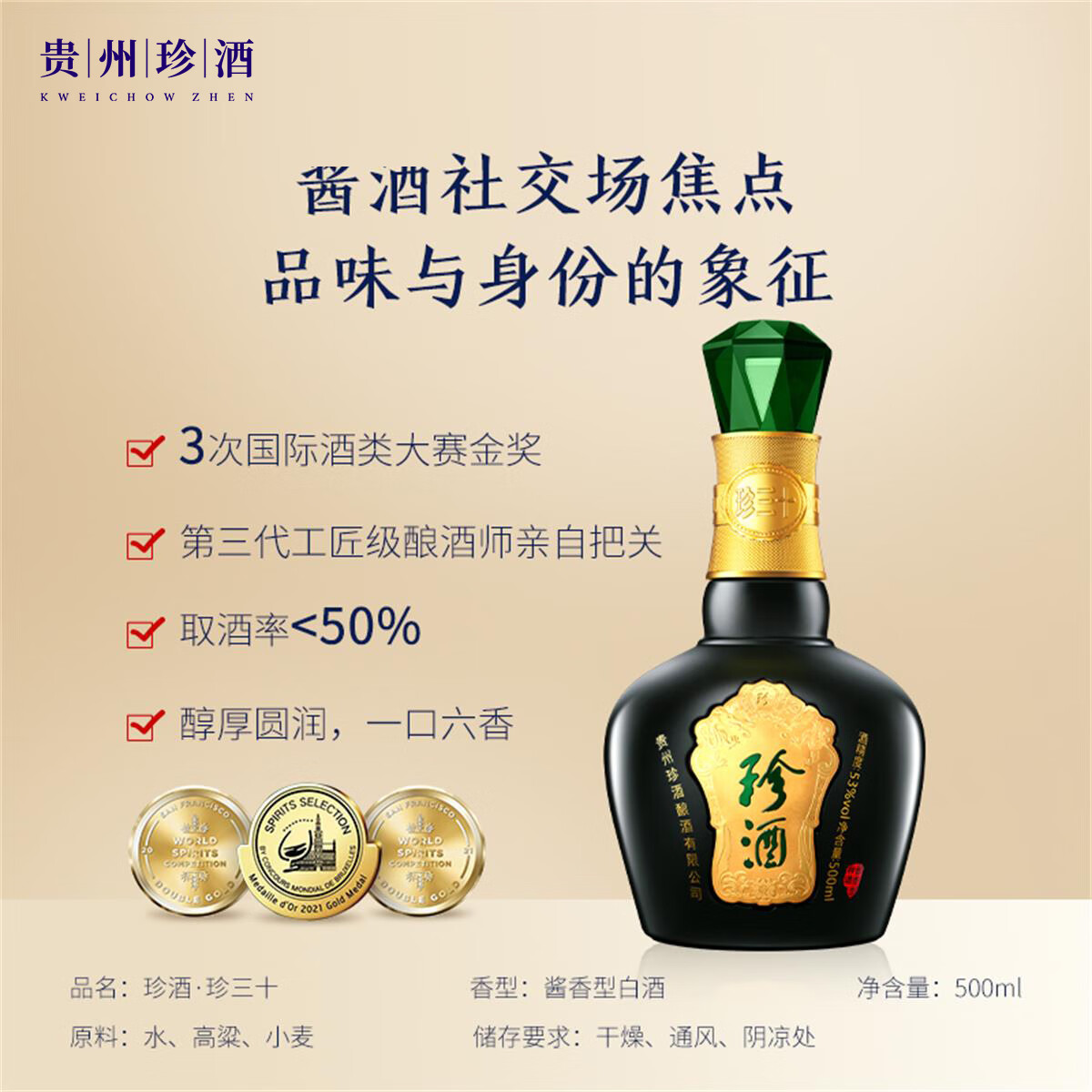贵州珍酒53度珍三十酱香型白酒500ml*4/整箱_500ml/瓶*4_贵州珍酒
