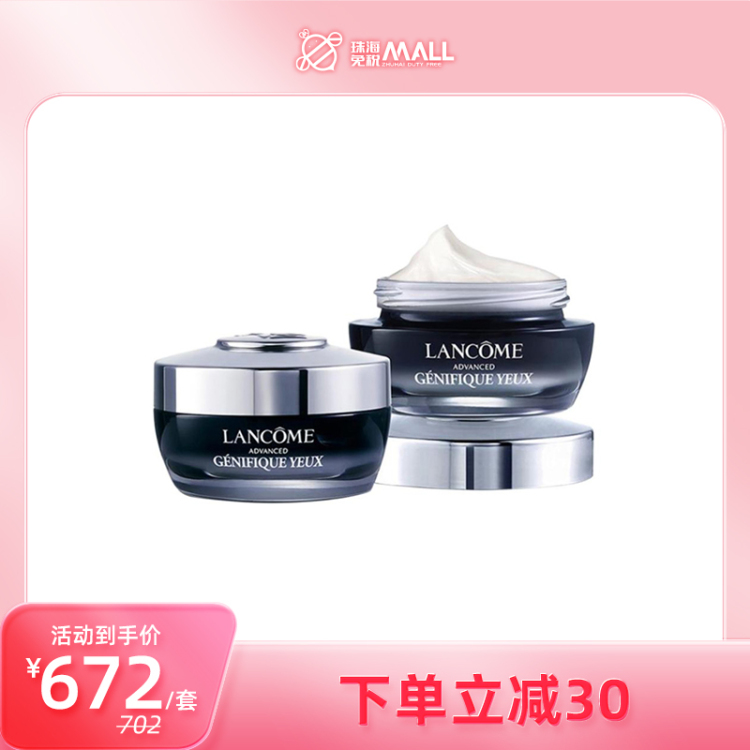 兰蔻小黑瓶新升级发光眼霜两件套 15ml*2（有效期至2027/1/1）