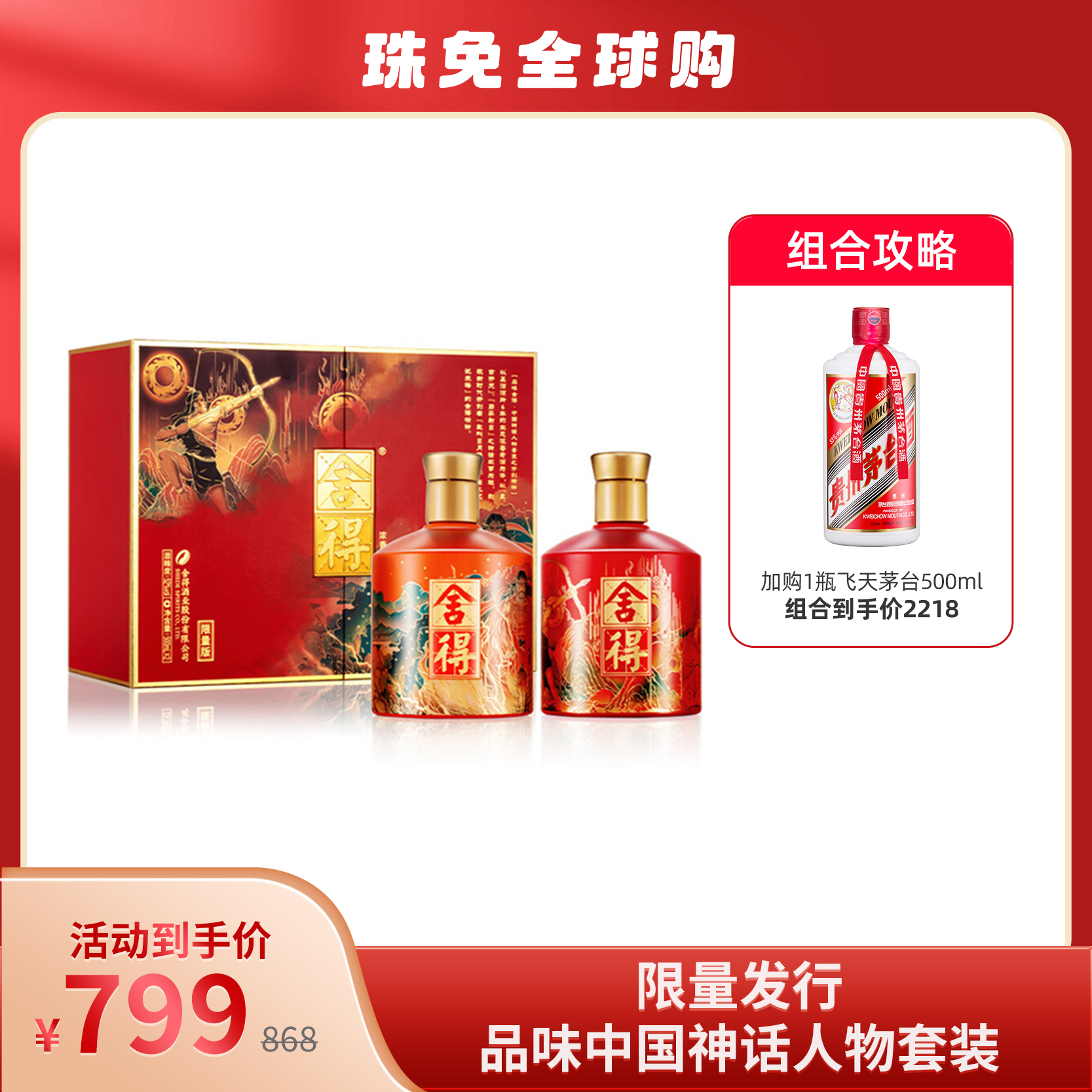 舍得52度品味浓香型白酒500ml（52%）【出口版】_500ML/瓶_舍得