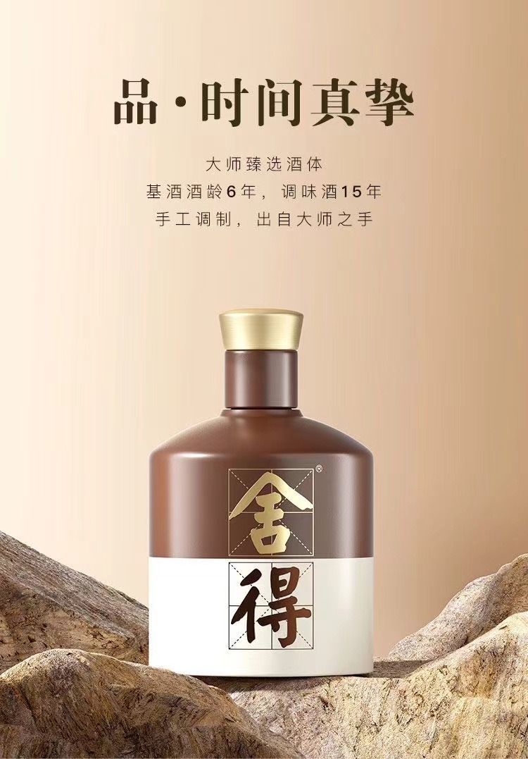福袋セール 舍得52度品味浓香型白酒500ml（52%）_500ml_舍得 その他