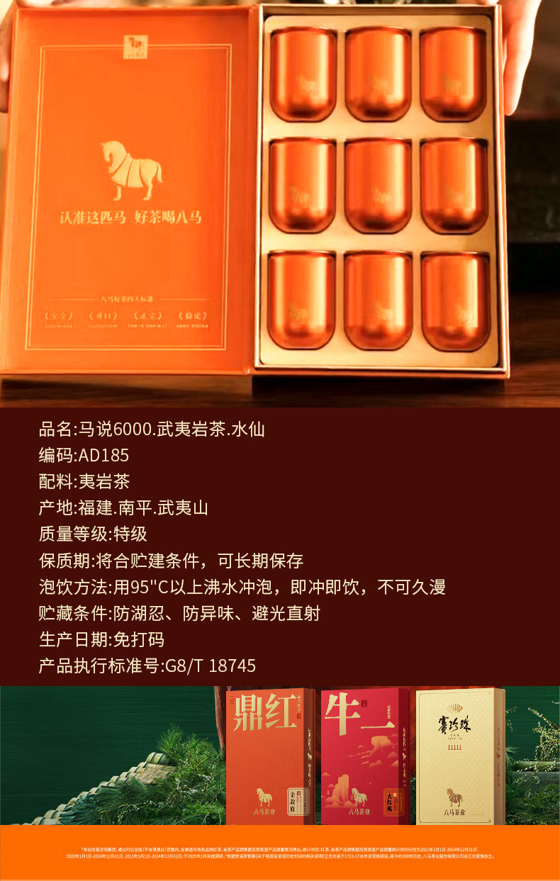 八马茶业马说6000·水仙76.5克_76.5克_八马茶叶