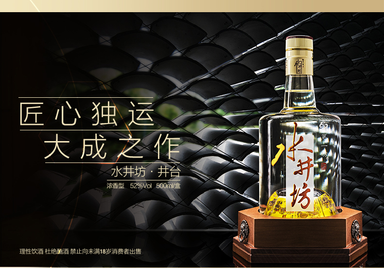 水井坊52度浓香型白酒500ml（52%）【出口版】_500ML/瓶_水井坊
