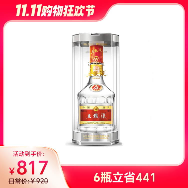 五粮液第七代52度浓香型白酒500ml（52%）【出口版】_500ml/瓶_五粮液