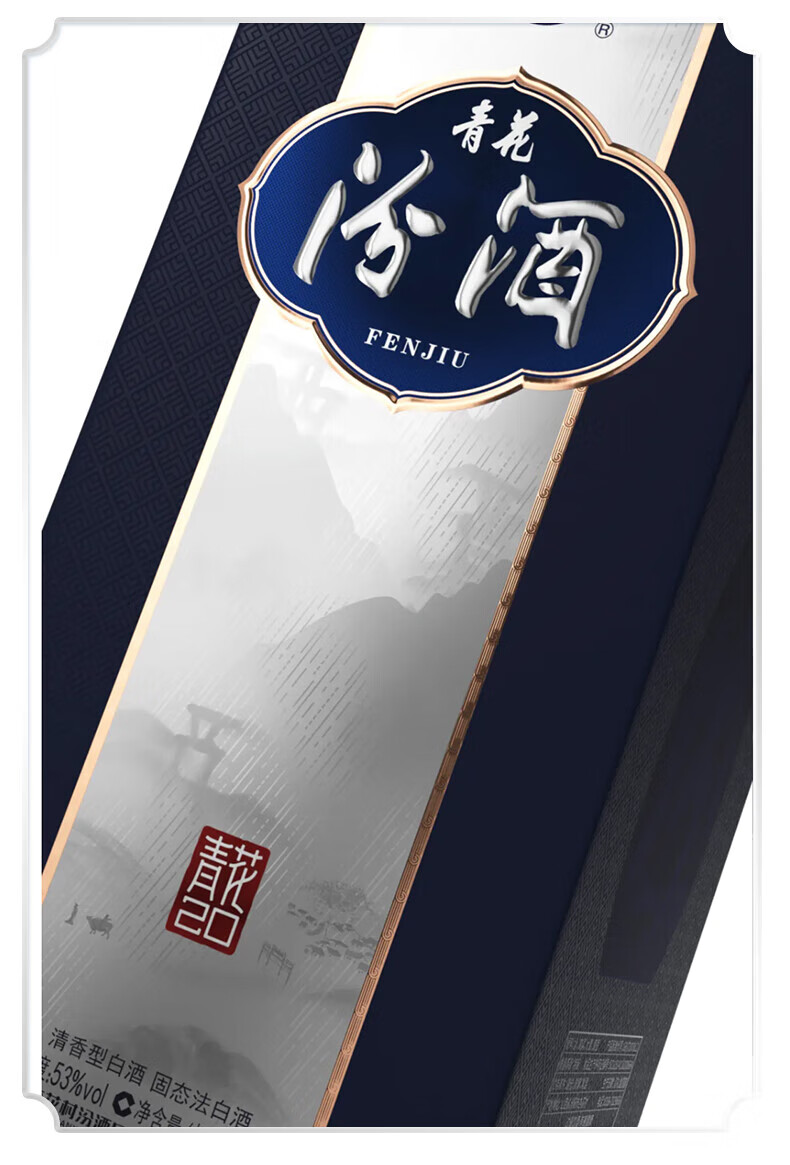 青花 20 青花酒青花20