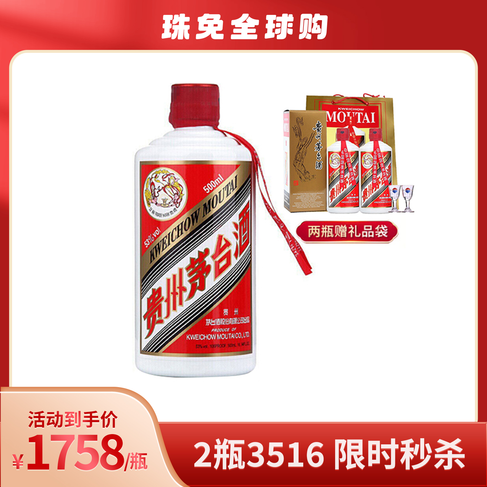 中国高級名酒【醤香型白酒】 紅花郎酒（べにはなろうしゅ） 52度 500ml 中国高級名酒【醤香型白酒】 紅花郎酒（べにはなろうしゅ） 53度